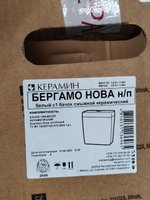 Бачок унитаза Керамин Бергамо Нова (130 мм)
