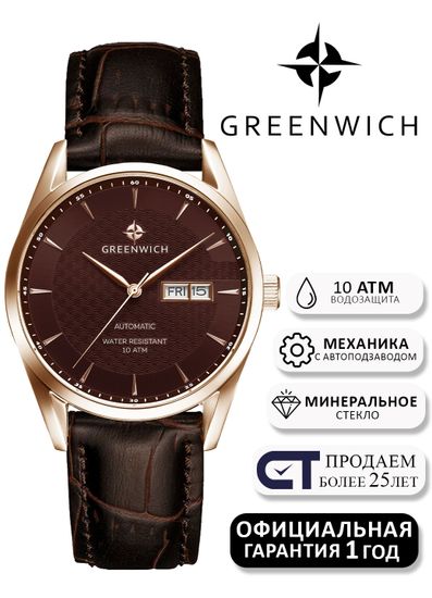 Greenwich Good Luck Classic GW 074.42.32 - Элегантность с тёплым акцентом, Мужские наручные часы