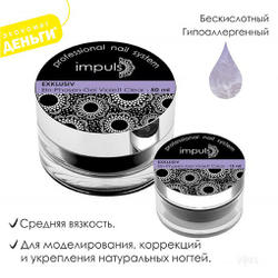 Exklusiv Ein-Phasen Violett Clear Gel. Однофазный гель прозрачно-фиолетовый