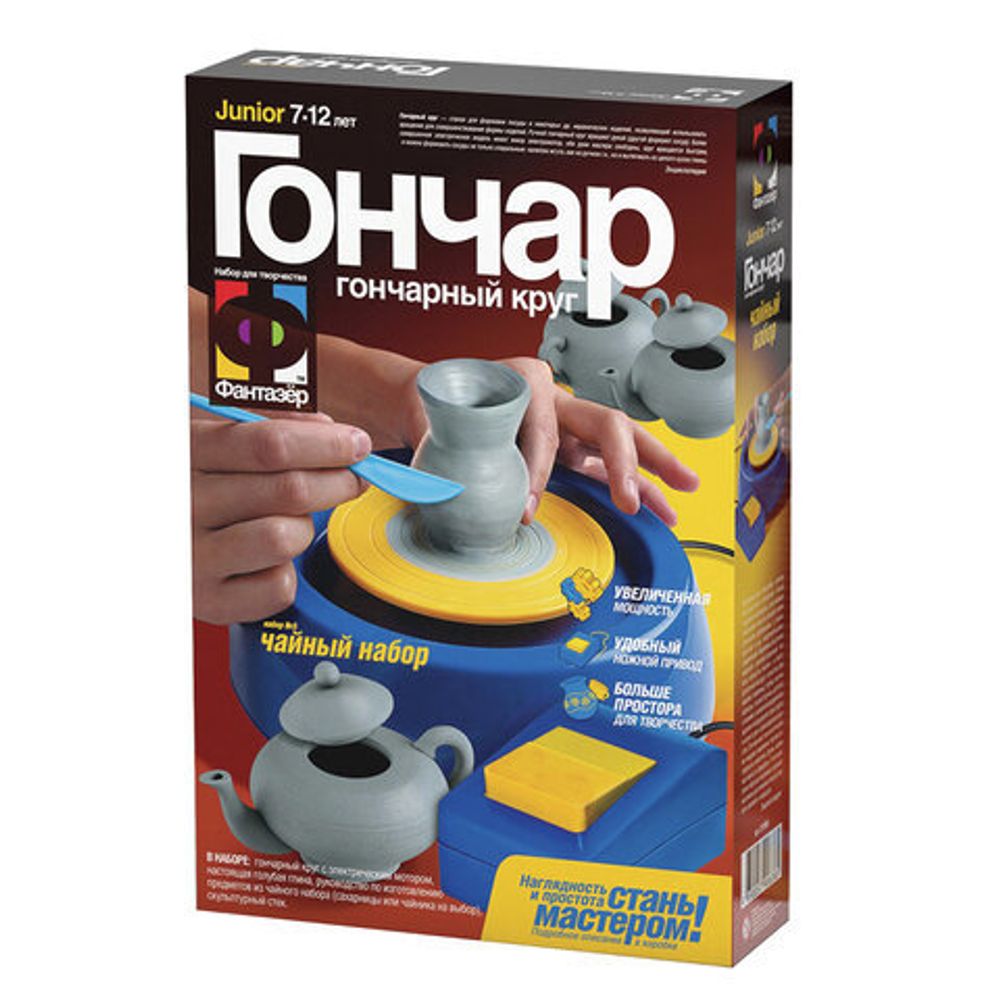 Набор для творчества "Гончар "Чайный набор" (гончарный круг с мотором, глина), 217005