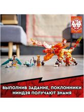 Конструктор LEGO Ninjago 71762 Огненный дракон ЭВО Кая