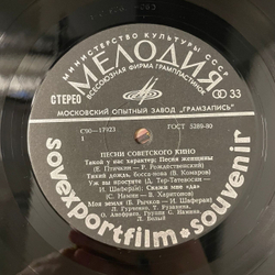 Винтажная виниловая пластинка LP Песни Советского Кино, Songs From Soviet Films (СССР 1982) Sovexportfilm Souvenir, Позвони Мне, Позвони