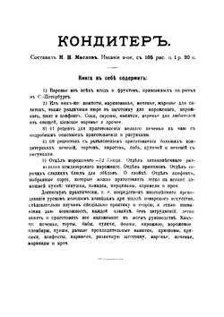 Булочник. Приготовление всевозможных булок. розанчиков, саек заварных, молочных, калачей, пеклеванного и черного хлеба. Сладкие булки, а также и кондитерское производство. пирожное, пряники, бабы, куличи, мазурки, артсосы, | Маслов Николай Николаевич