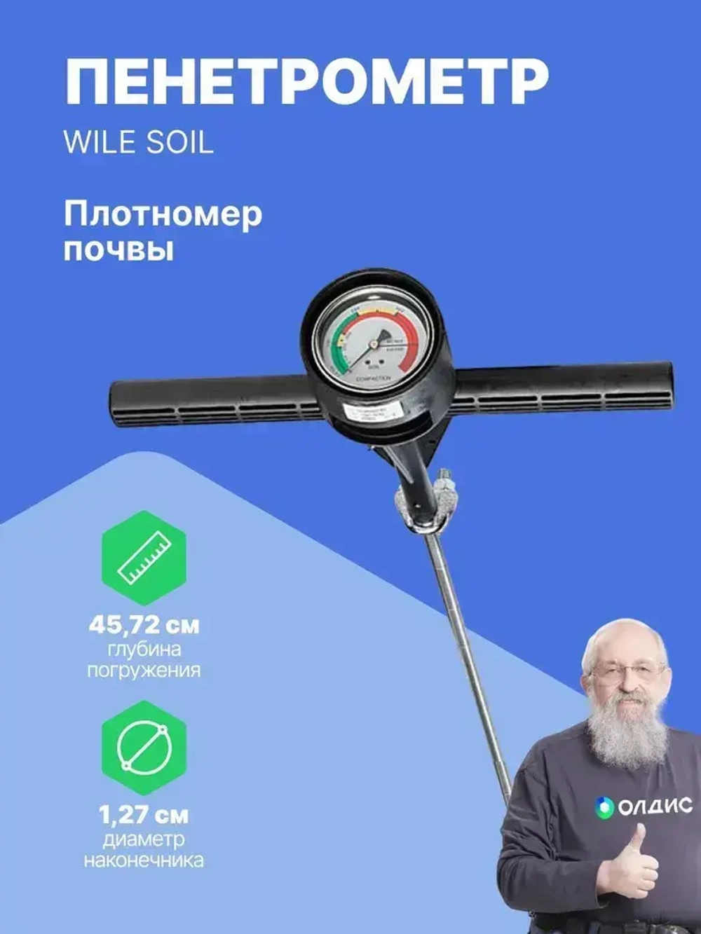 Wile Soil плотномер почвы (пенетрометр)