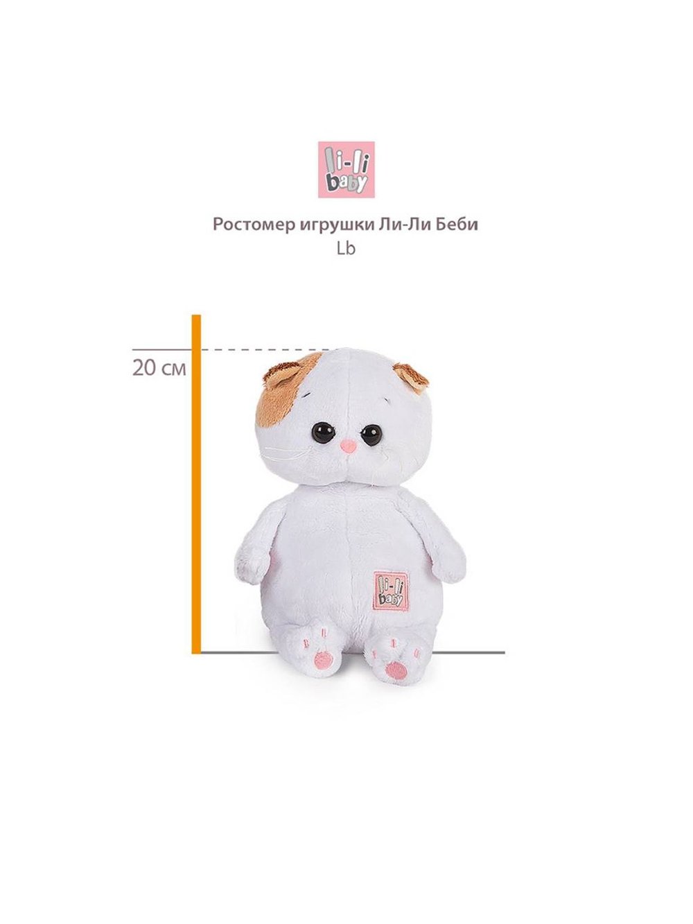 Мягкая игрушка Ли-Ли Baby в шапке тигренка 20 см