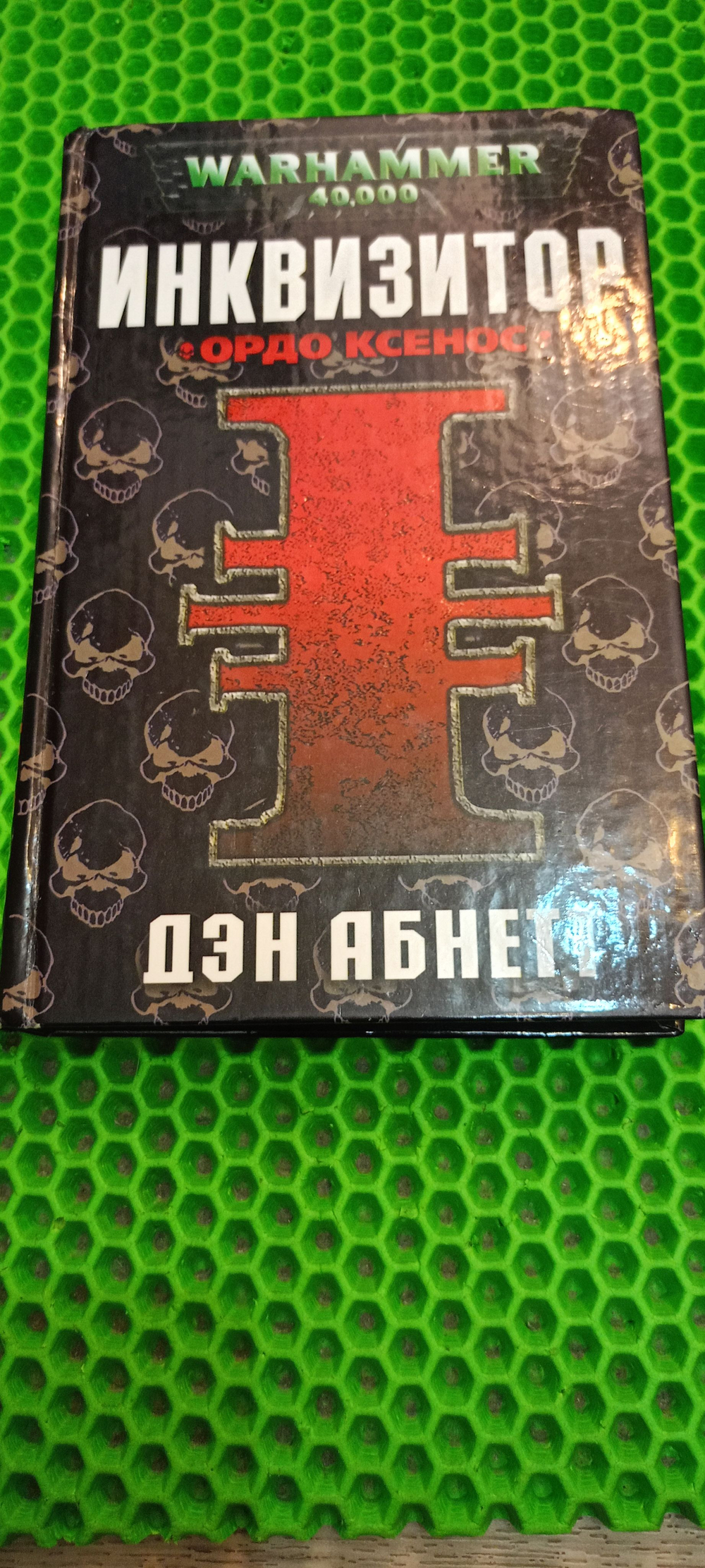 WarHammer 40,000. Инквизитор Ордо Ксенос