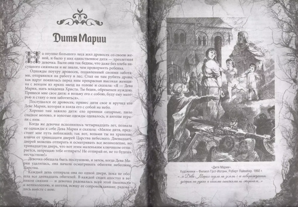 Настоящие сказки братьев Гримм. Полная версия