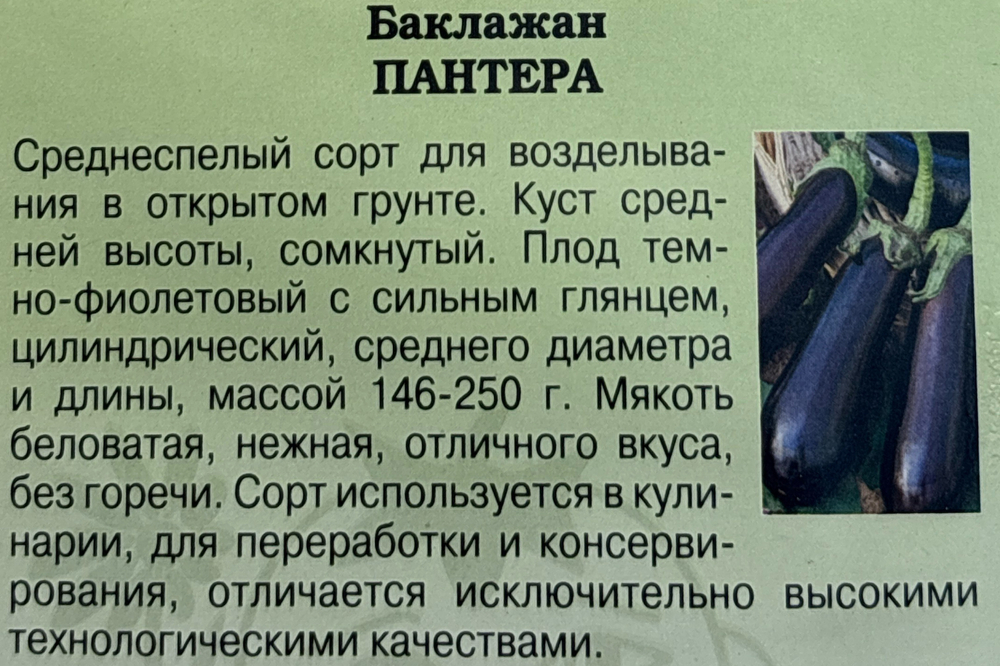Баклажан Пантера 0,2 г СМБК-30