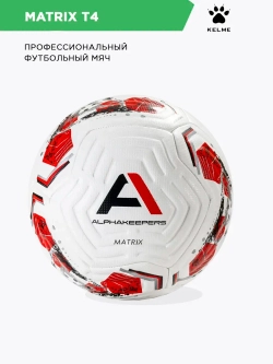 Мяч MATRIX T4 8404
