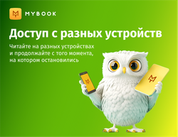 MyBook. Стандартная подписка на 6 месяцев [Карта цифрового кода] (для ПК, цифровой код доступа)