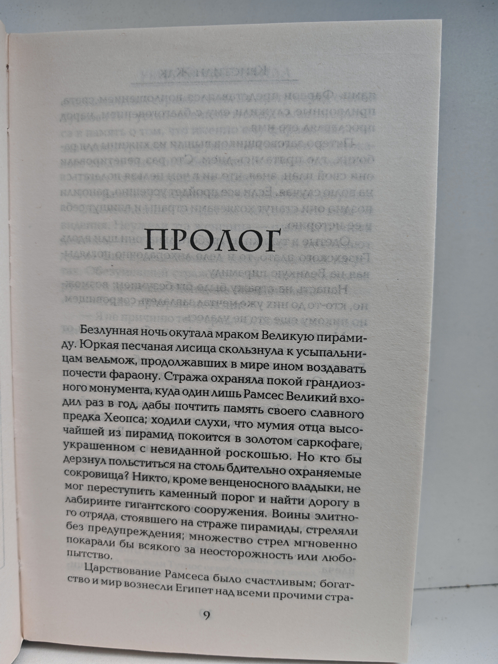 Убитая пирамида