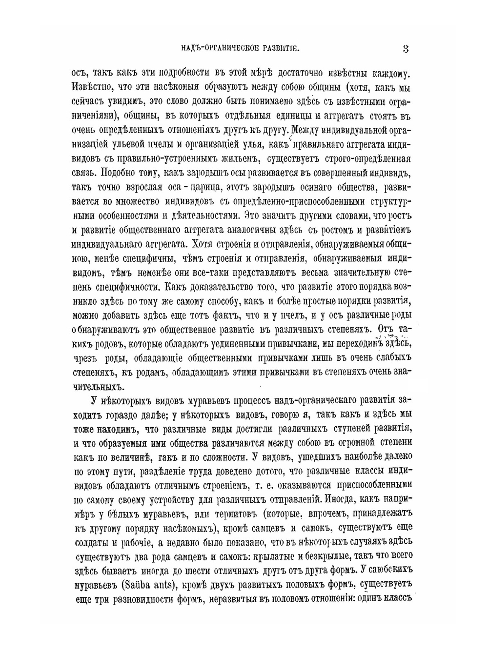 Основания социологии. Том 1 | Г. Спенсер