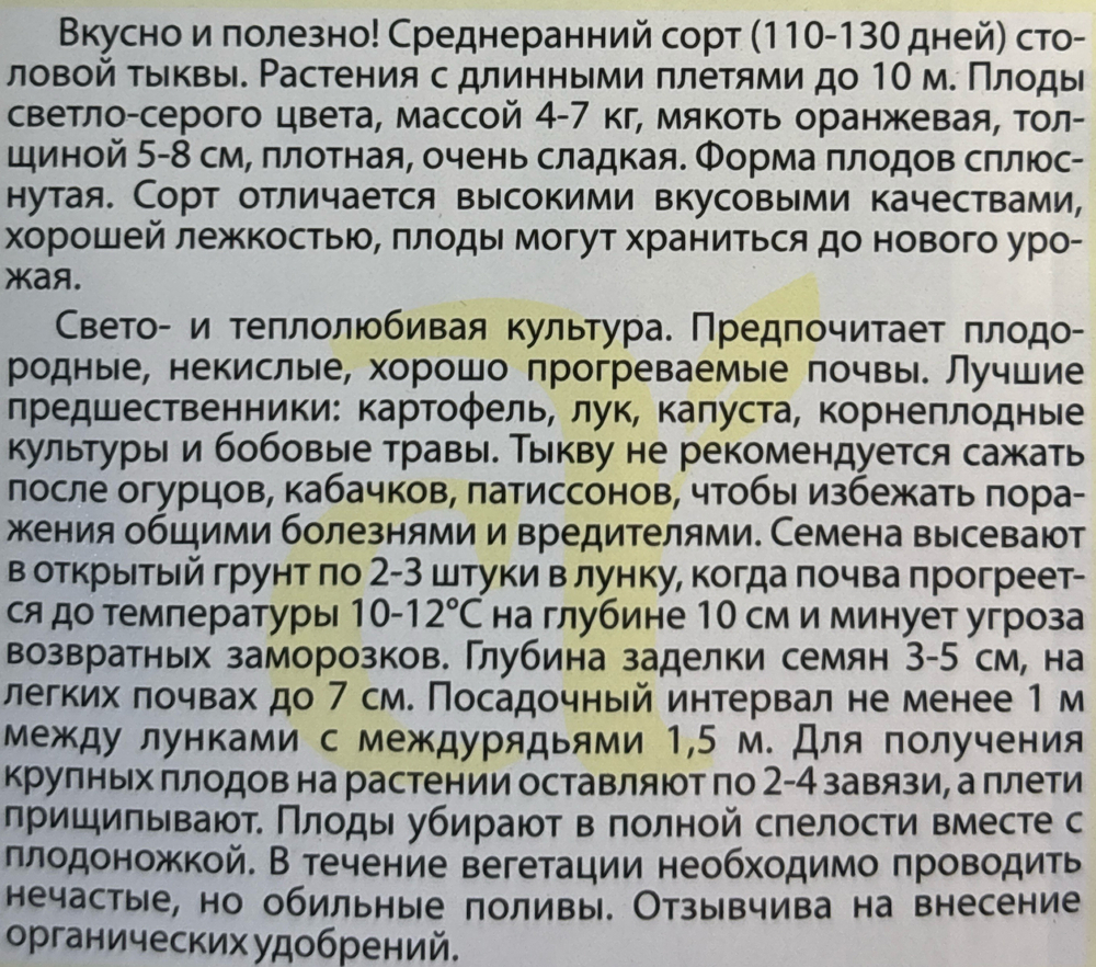Тыква Пампушка 2 г СМТК-31