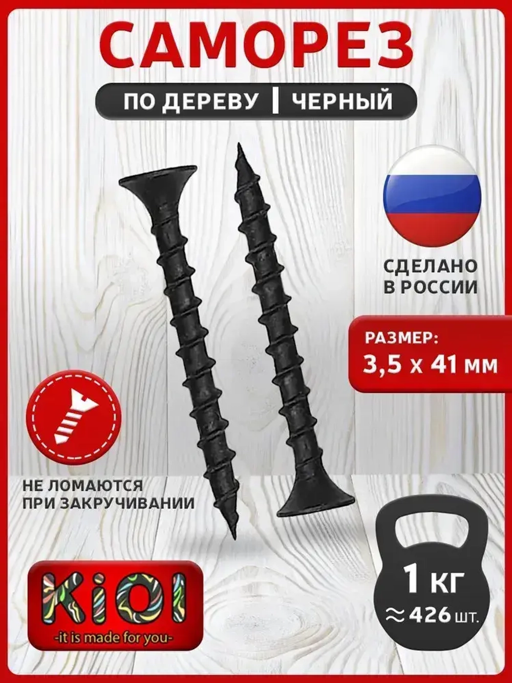Саморез 3.5 x 41 мм