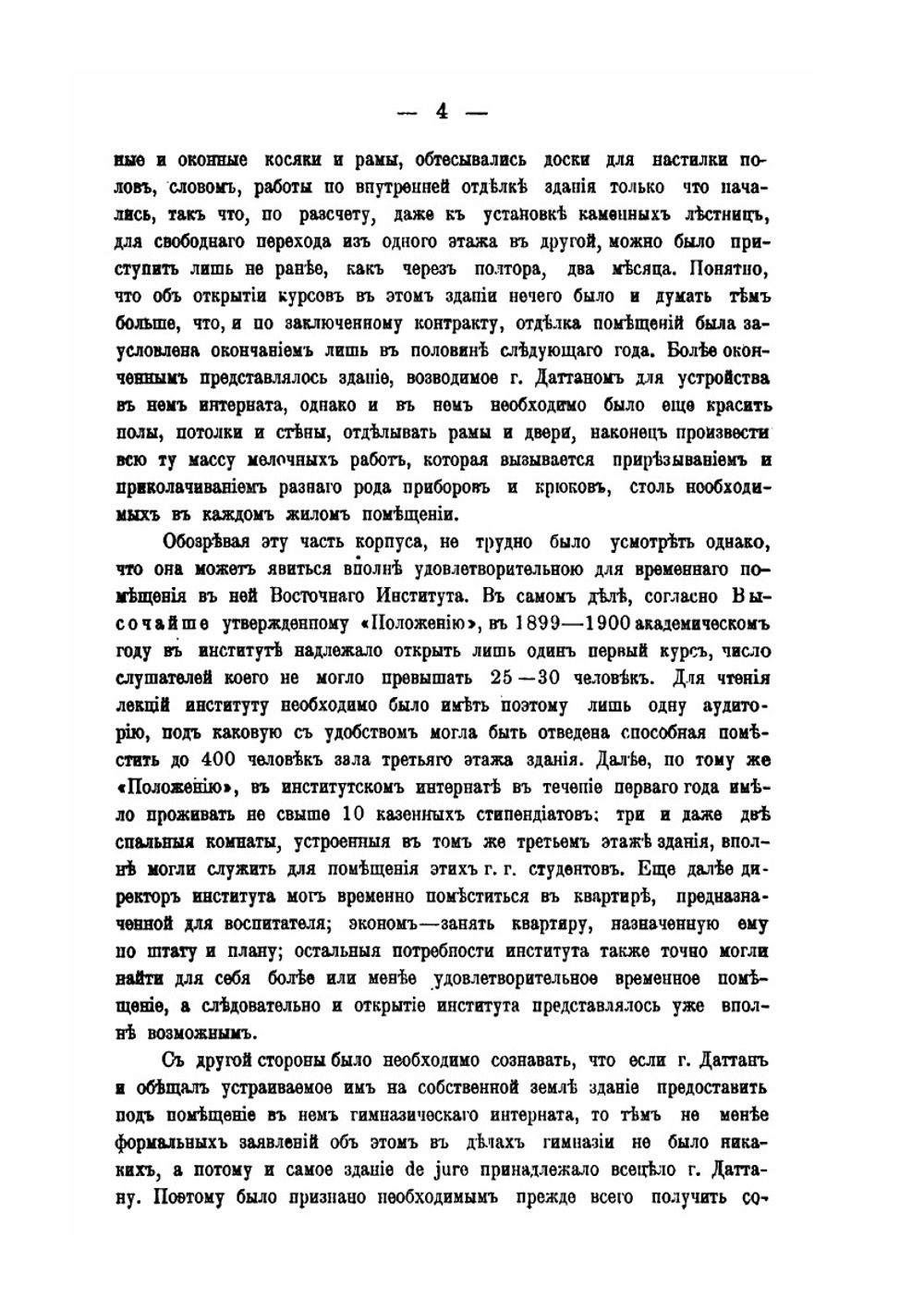 Известия Восточного института. Том 1 | А. Позднеев