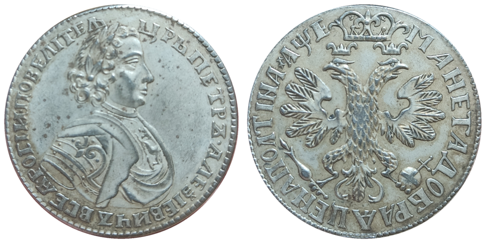 Российская империя 1 полтина, 1705 Пётр I - КОПИЯ
