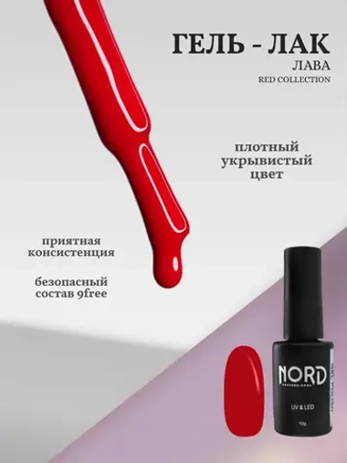 Гель лак Лава RED Nord 10г