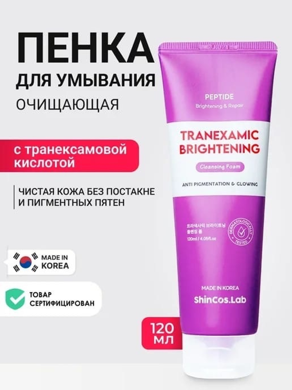 Пенка для умывания