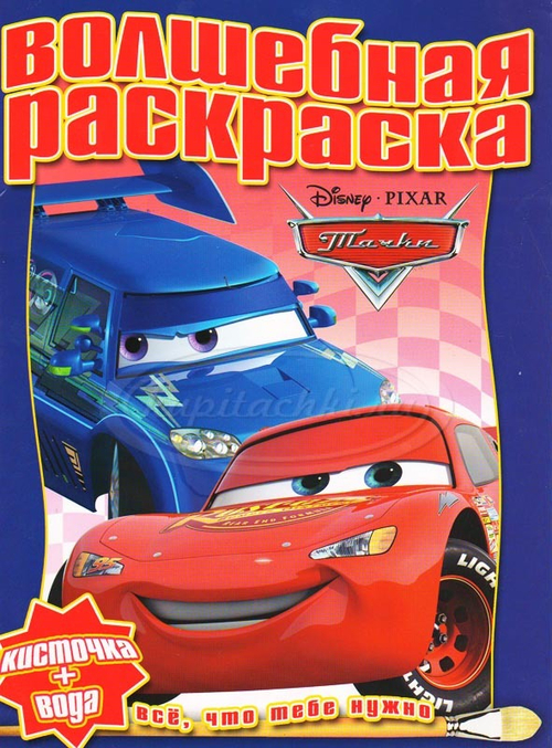 Волшебная раскраска. Тачки. Ди Джей