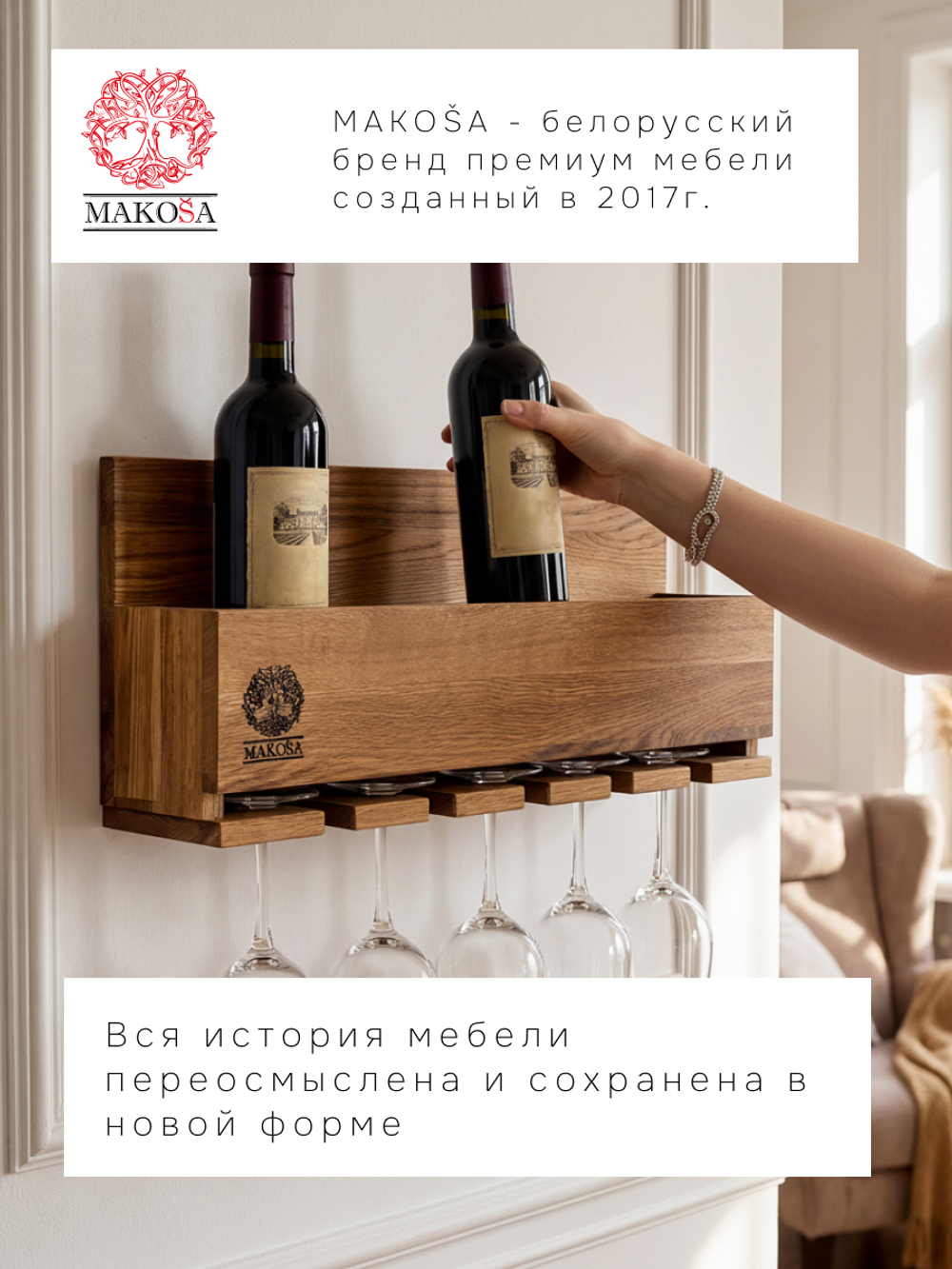 Винная полка Вермонт из дуба, 50х22х12, органайзер для бокалов и бутылок, MAKOSA