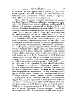 Словарь русских художников. Том 1. А | Н.П. Собко