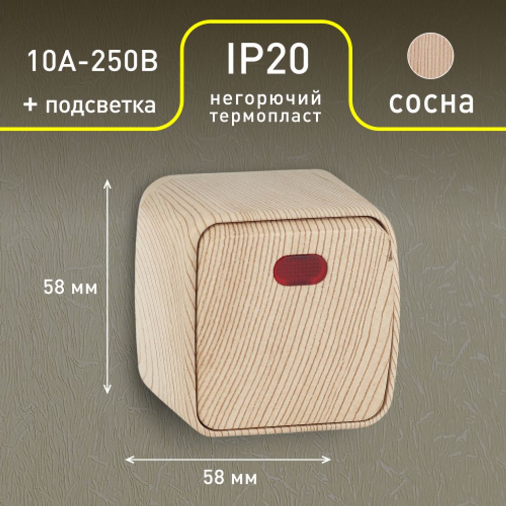 3-102-11 Intro Выключатель с подсветкой, 10А-250В, IP20, ОУ, Polo, сосна