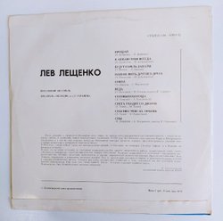 Лев Лещенко II
