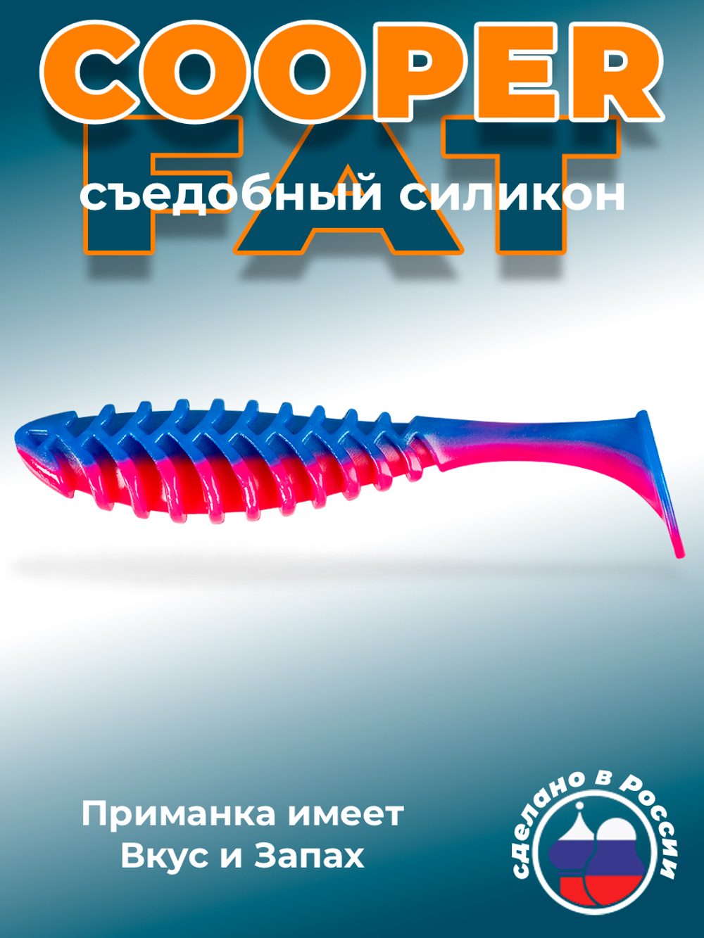 Силиконовая приманка COOPER FAT 6,3"(2шт) 160мм, цвет 114