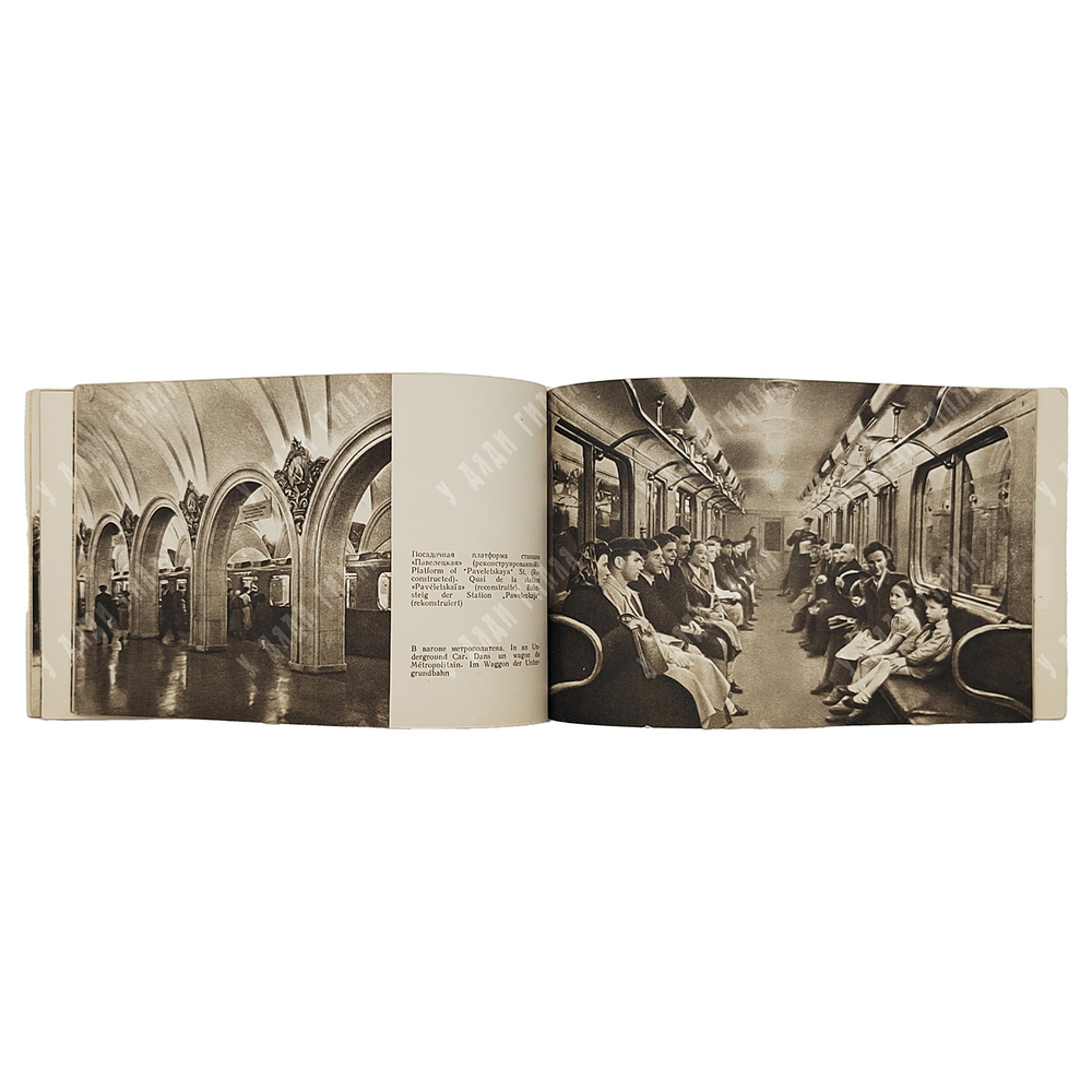 Московский метрополитен имени В. И. Ленина. – М., 1956.