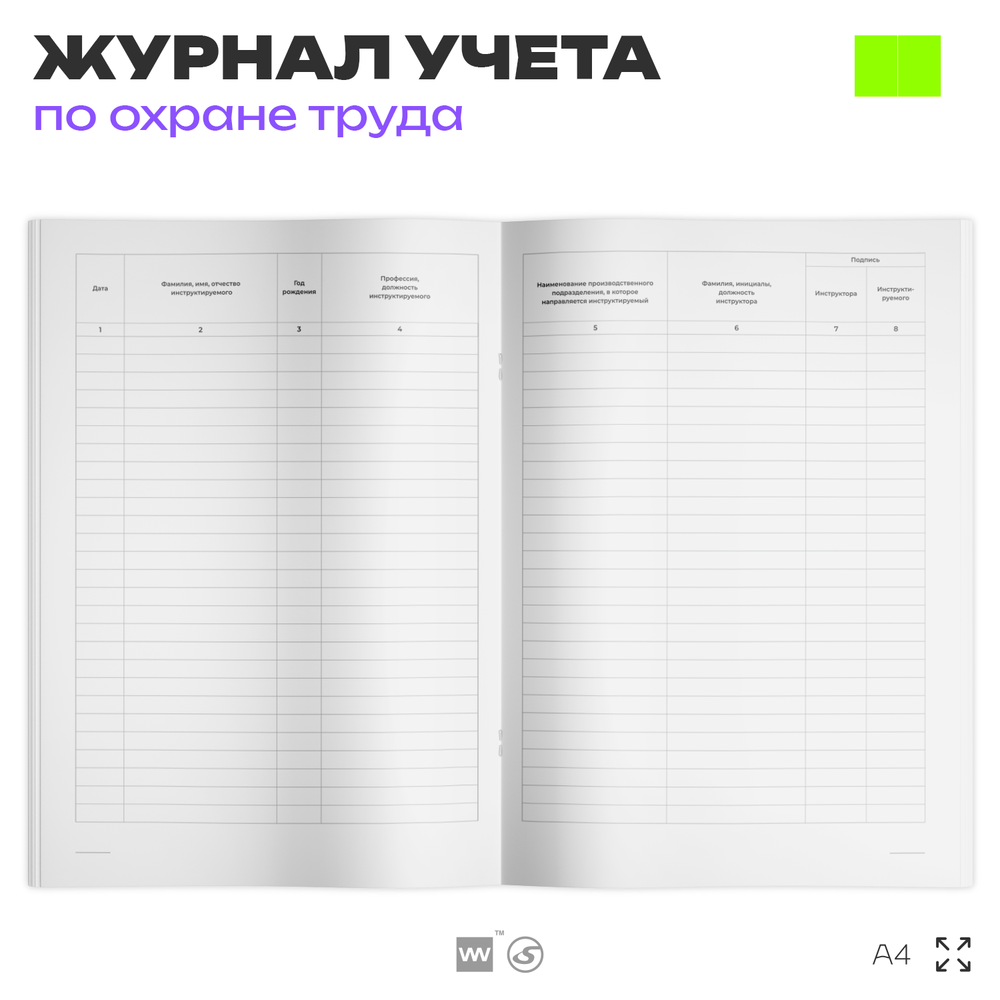 Журнал регистрации вводного инструктажа, форма А.4, ГОСТ 12.0.004-2015, Росстандарт, Докс Принт