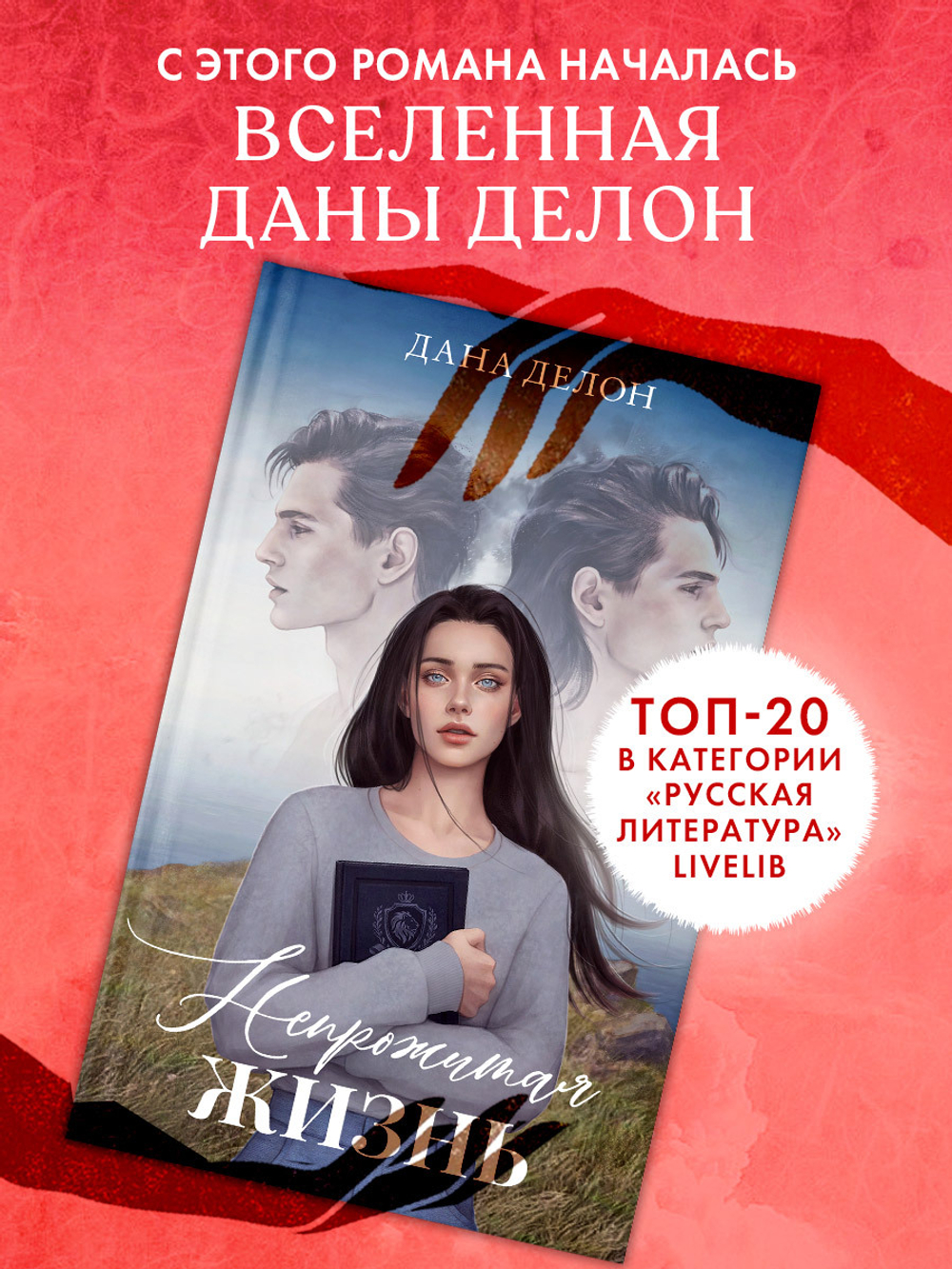 Непрожитая жизнь