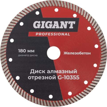 Диск отрезной алмазный 180 мм Gigant G-10355