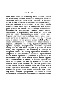 Буряты | Н.Б. Веселовская