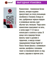 Фасоль Каннеллини белая зерновая