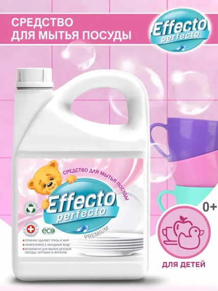 Средство для мытья детской посуды Effecto Perfecto 2,75л