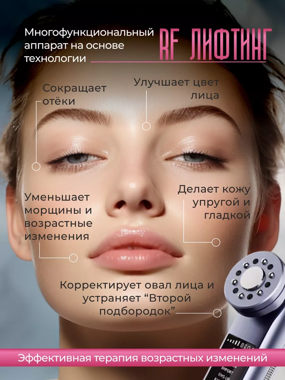 Микротоковый массажер для лица RF лифтинг Фонофорез EMS LED