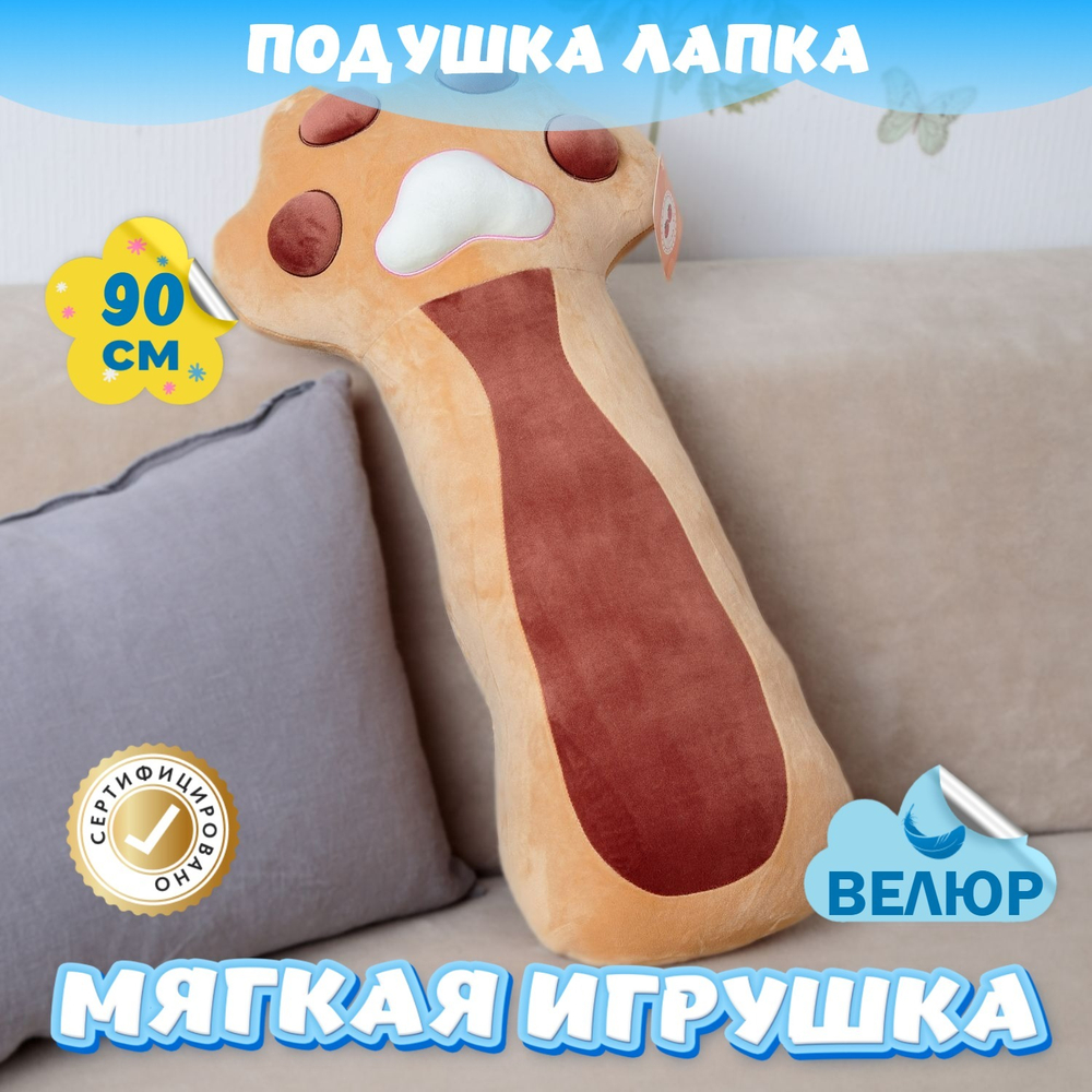 Мягкая подушка игрушка Лапка подарок для девочки мальчика