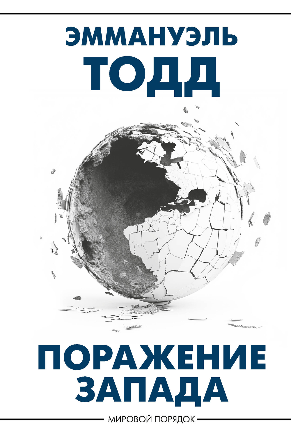 Мемуары Дьявола