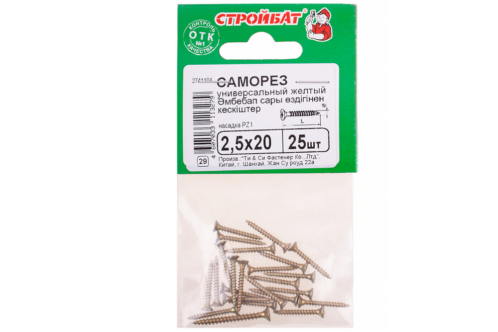 САМОРЕЗЫ СТРОЙБАТ УНИВЕРСАЛЬНЫЕ ЖЕЛТЫЕ 2,5Х20 25ШТ