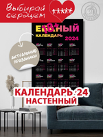 Календарь лист "Тот самый"