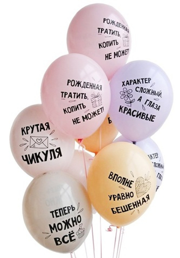 Шары "Для Крутой Чикули"