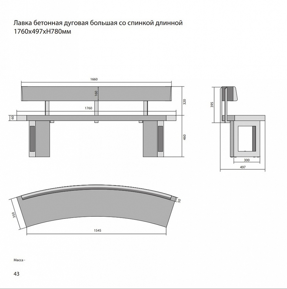 Скамья для костровой зоны CONCRETIKA SKM180 со спинкой