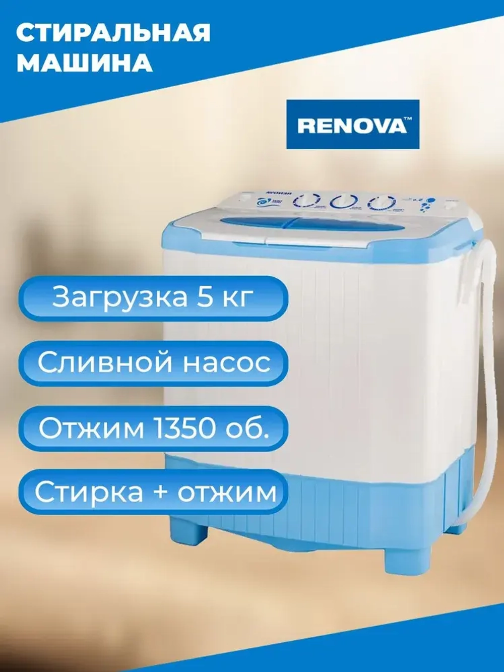 Стиральная машина Renova WS-50PT