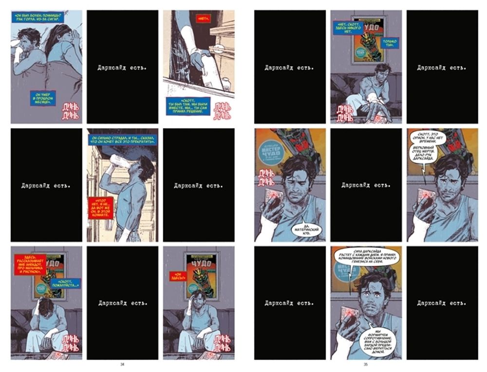 Комикс Мистер Чудо. Издание делюкс