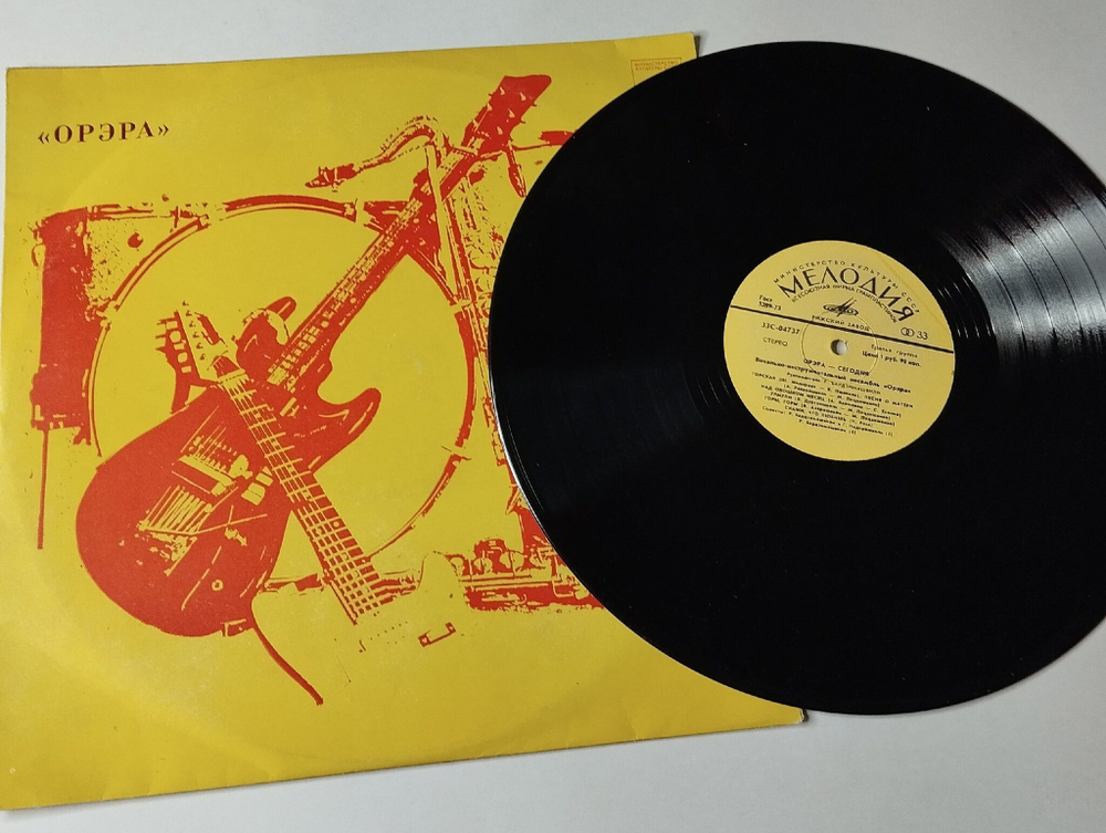 Винтажная виниловая пластинка LP Орэра Сегодня (СССР 1974) Рижский Завод