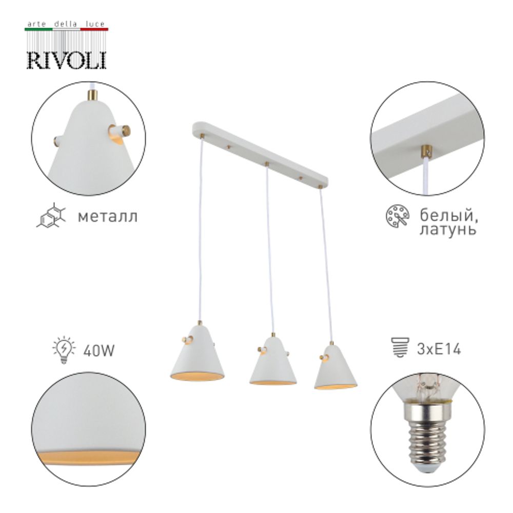 Светильник подвесной (подвес) Rivoli Chelsea 3141-203 3 х Е14 40 Вт модерн потолочный