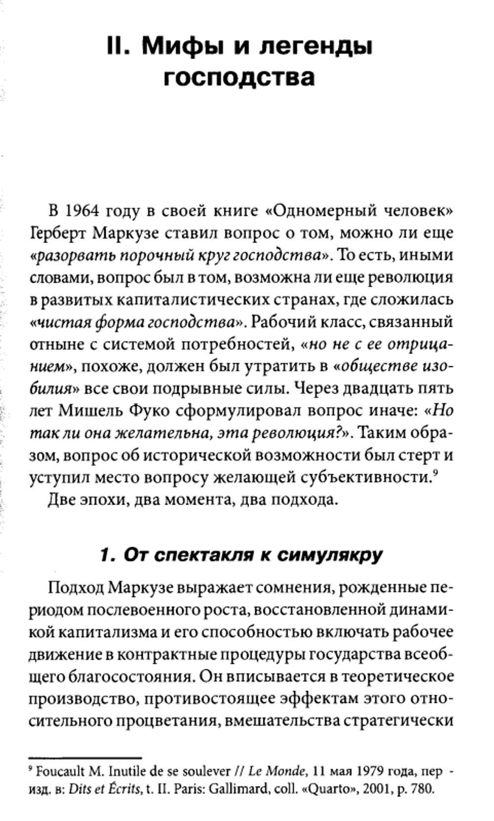 Спектакль как высшая форма товарного фетишизма