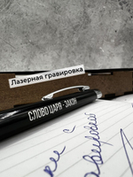 Ручка с надписью в коробке Слово Царя
