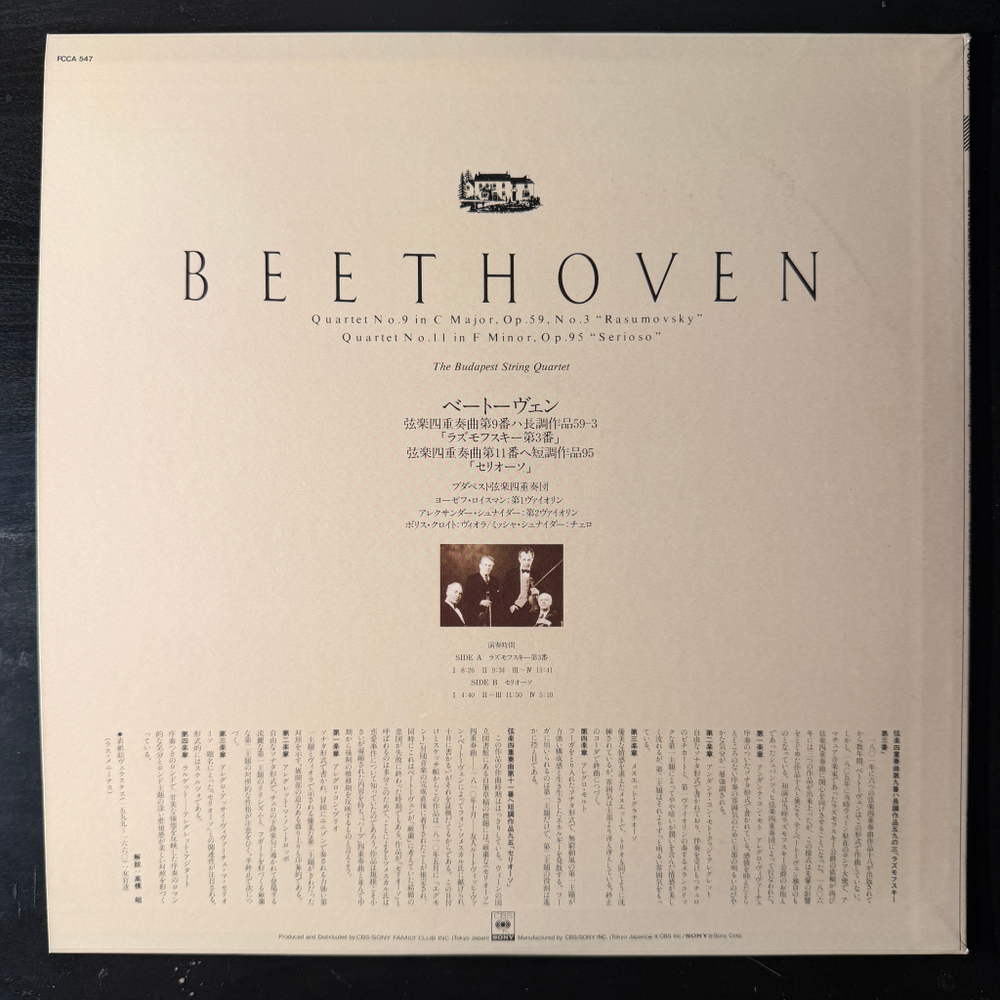 Бетховен - Квартет №9 "Разумовский", Квартет №11 "Серьезный" (Япония)