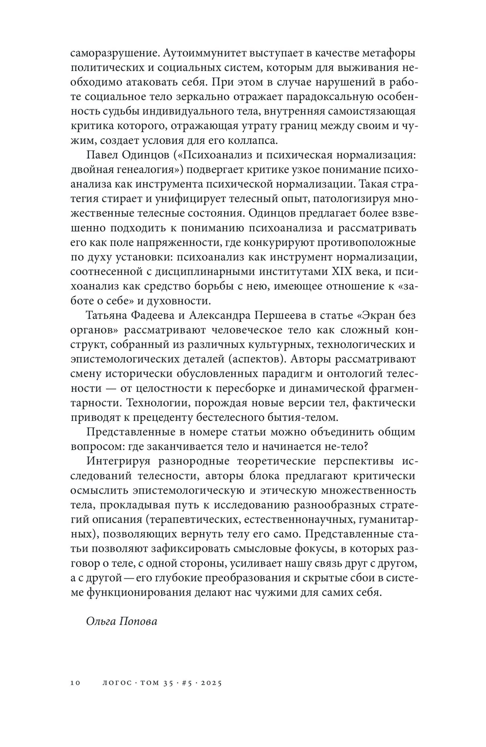 Журнал «Логос» № 5 2025